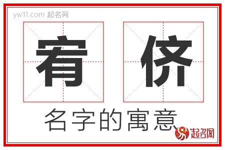 宥的意思名字|宥字取名的含义是什么 宥字寓意好的名字推荐